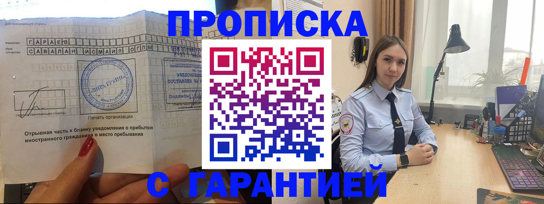 прописка для работы в Высоковске